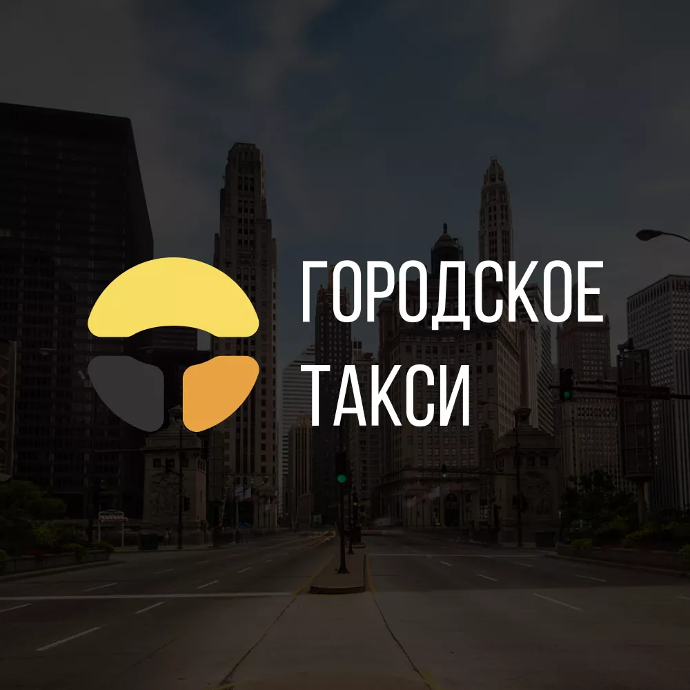 Разработка сайта службы «Городского такси» в Волжске